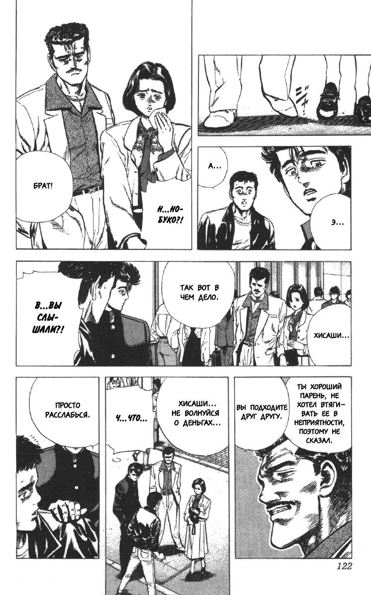 Манга Хулиганский блюз - Глава 123 Страница 17