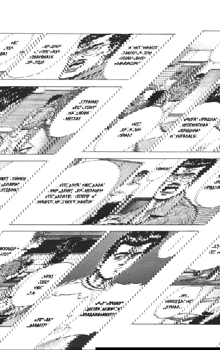 Манга Хулиганский блюз - Глава 122 Страница 4