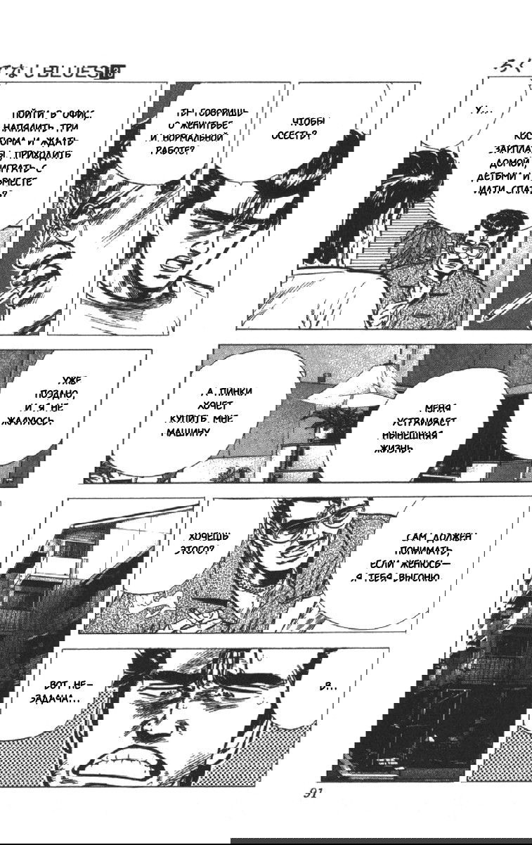 Манга Хулиганский блюз - Глава 122 Страница 5