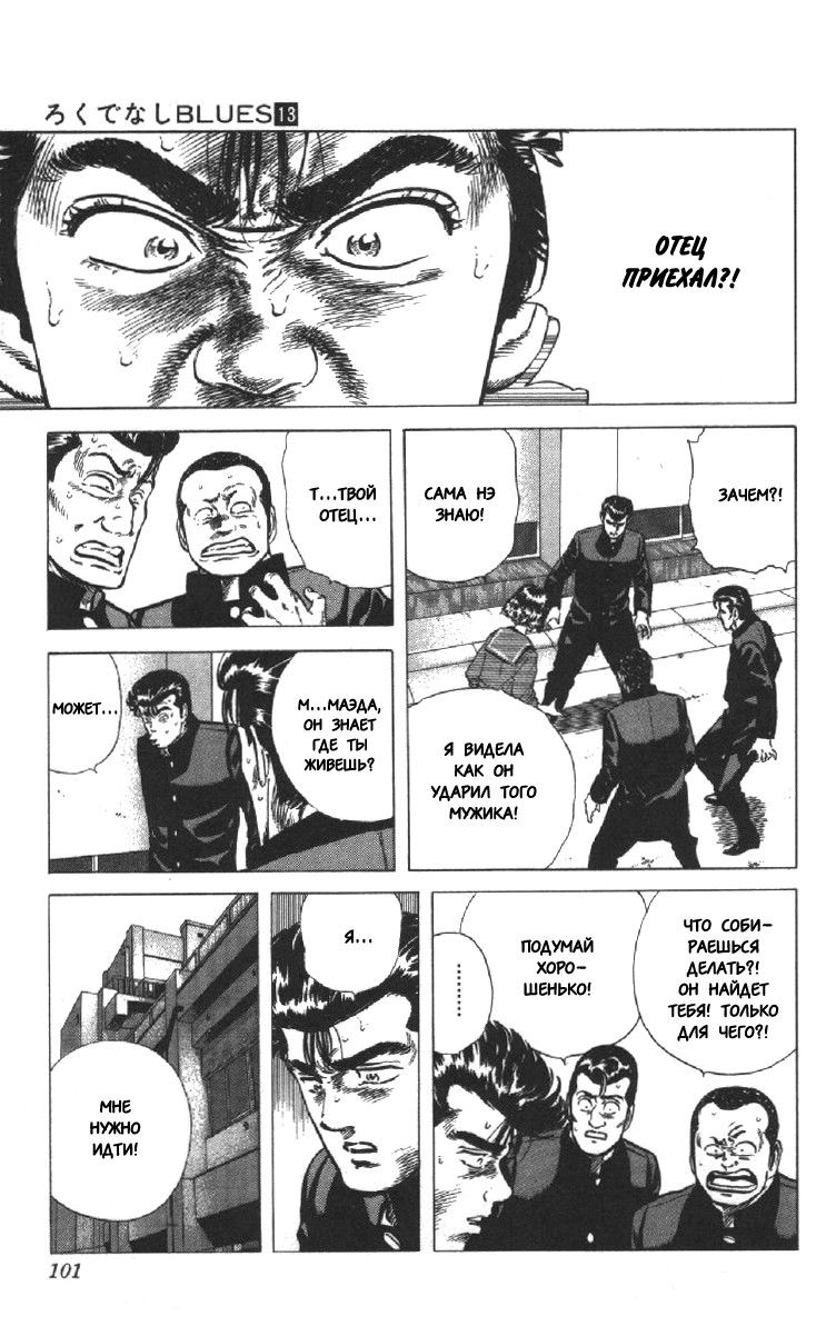 Манга Хулиганский блюз - Глава 122 Страница 15
