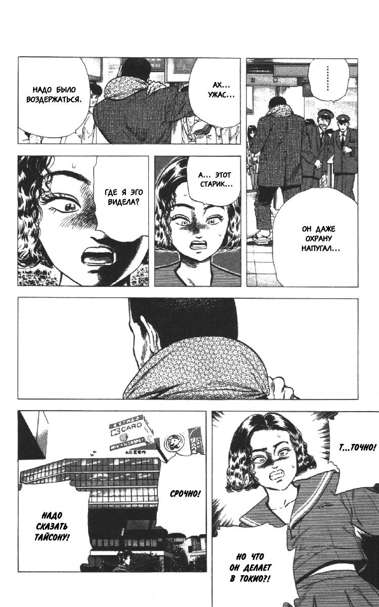 Манга Хулиганский блюз - Глава 122 Страница 12