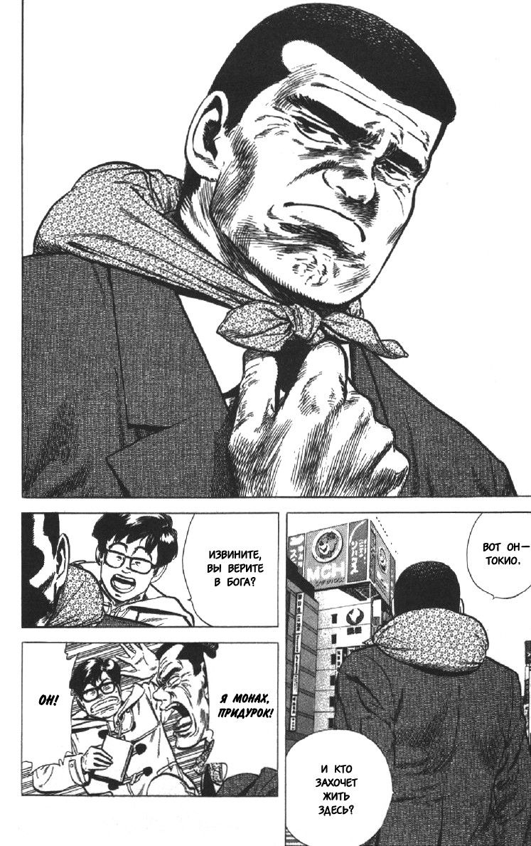 Манга Хулиганский блюз - Глава 122 Страница 14