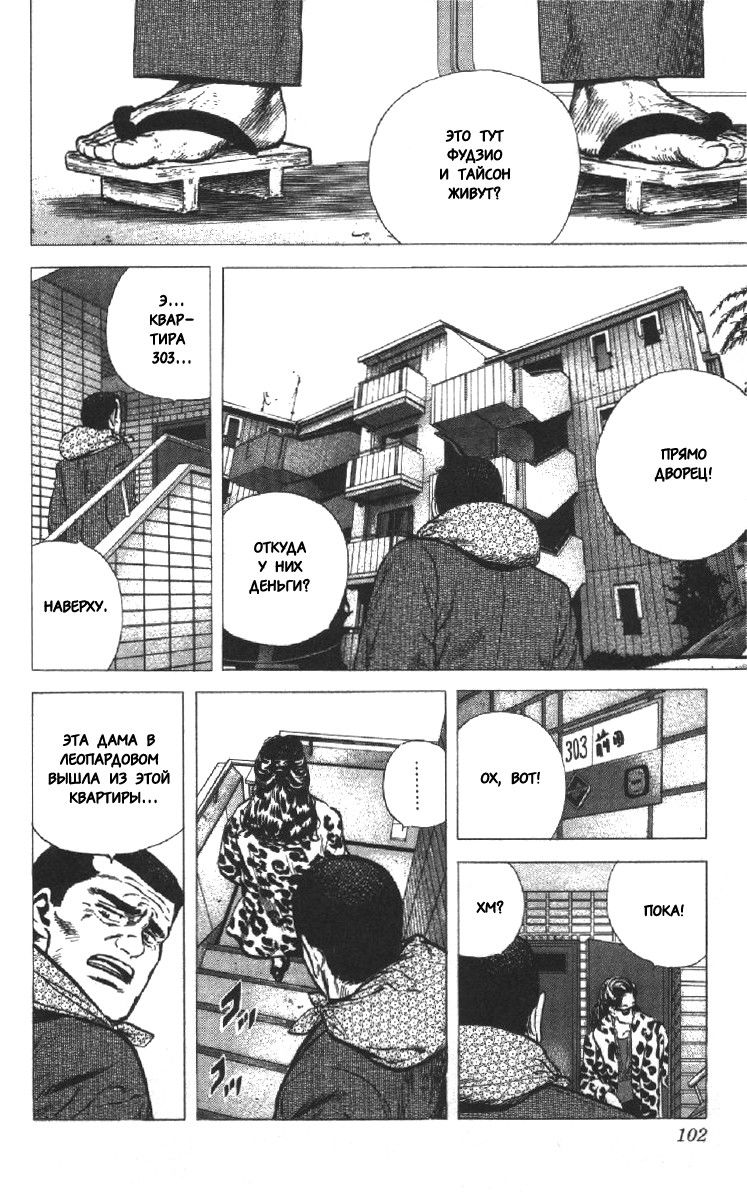 Манга Хулиганский блюз - Глава 122 Страница 16