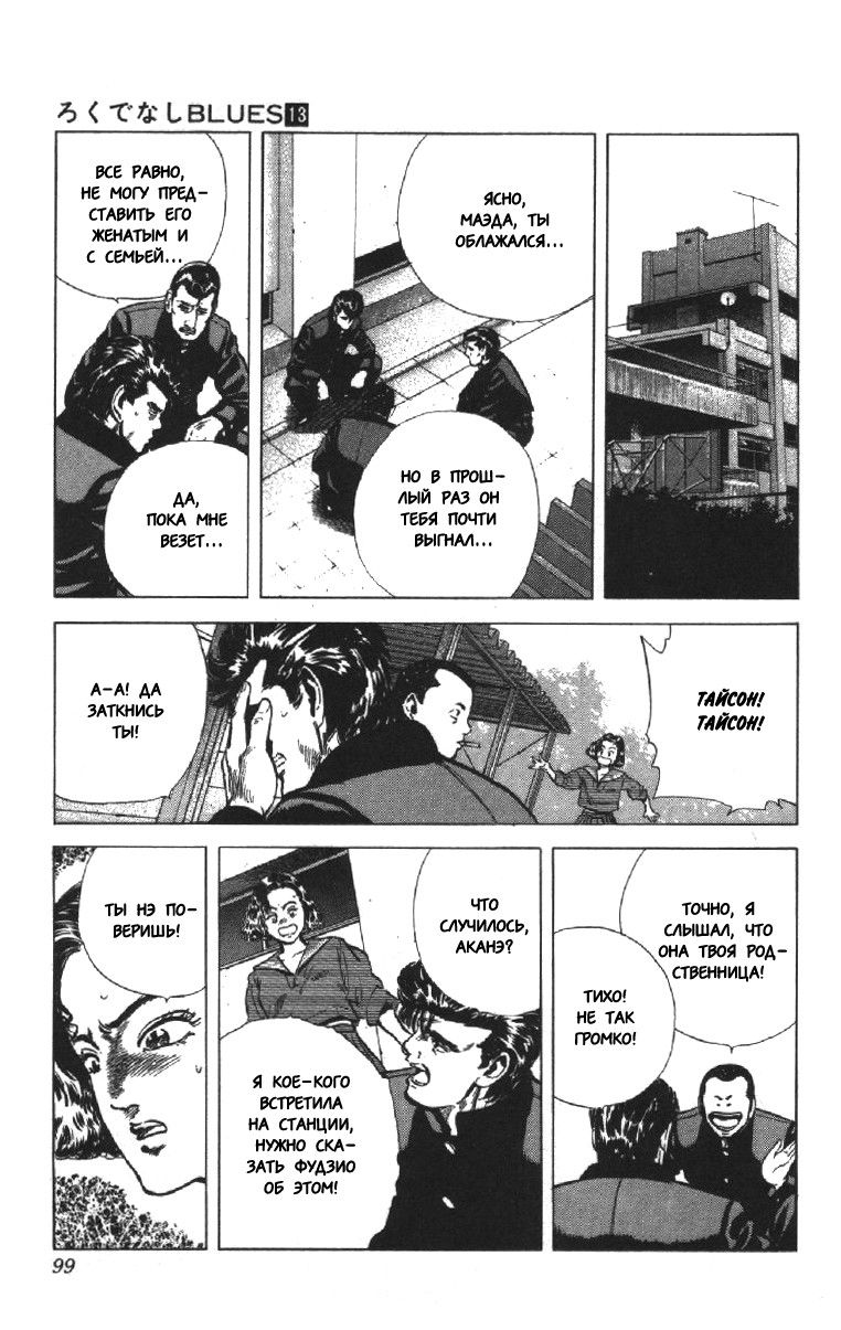 Манга Хулиганский блюз - Глава 122 Страница 13