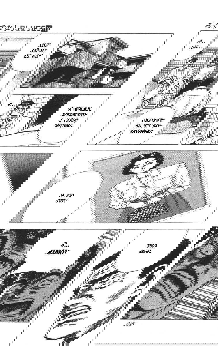 Манга Хулиганский блюз - Глава 122 Страница 19