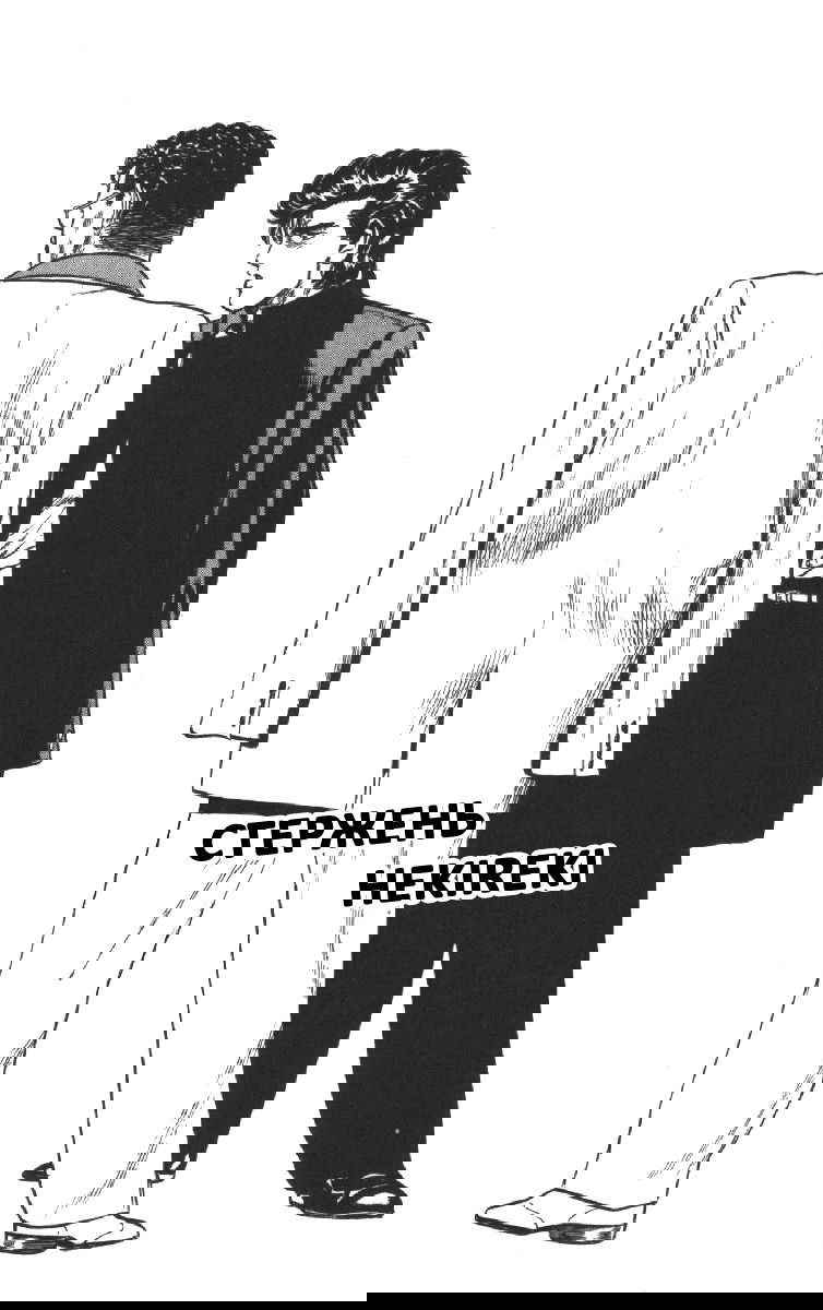 Манга Хулиганский блюз - Глава 122 Страница 1