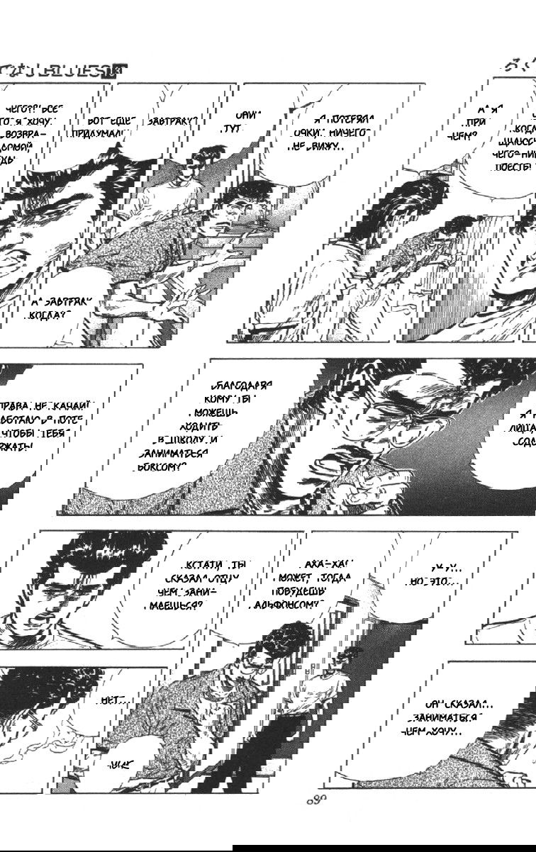 Манга Хулиганский блюз - Глава 122 Страница 3