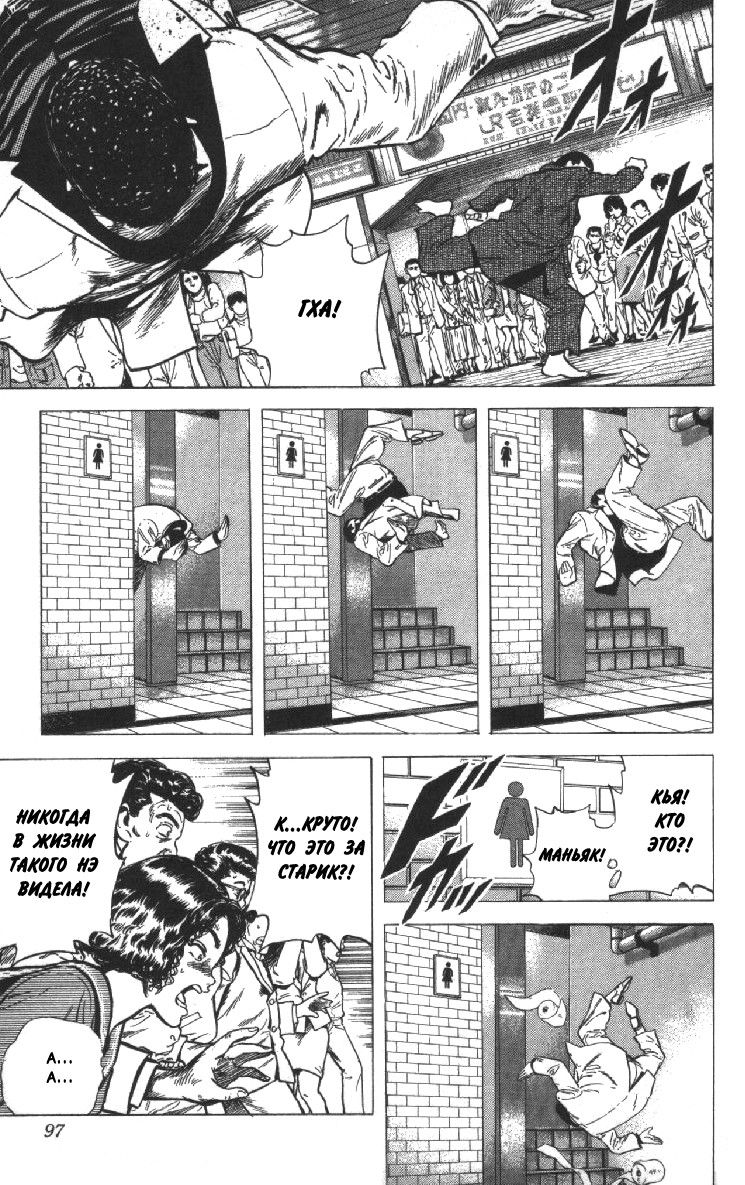 Манга Хулиганский блюз - Глава 122 Страница 11