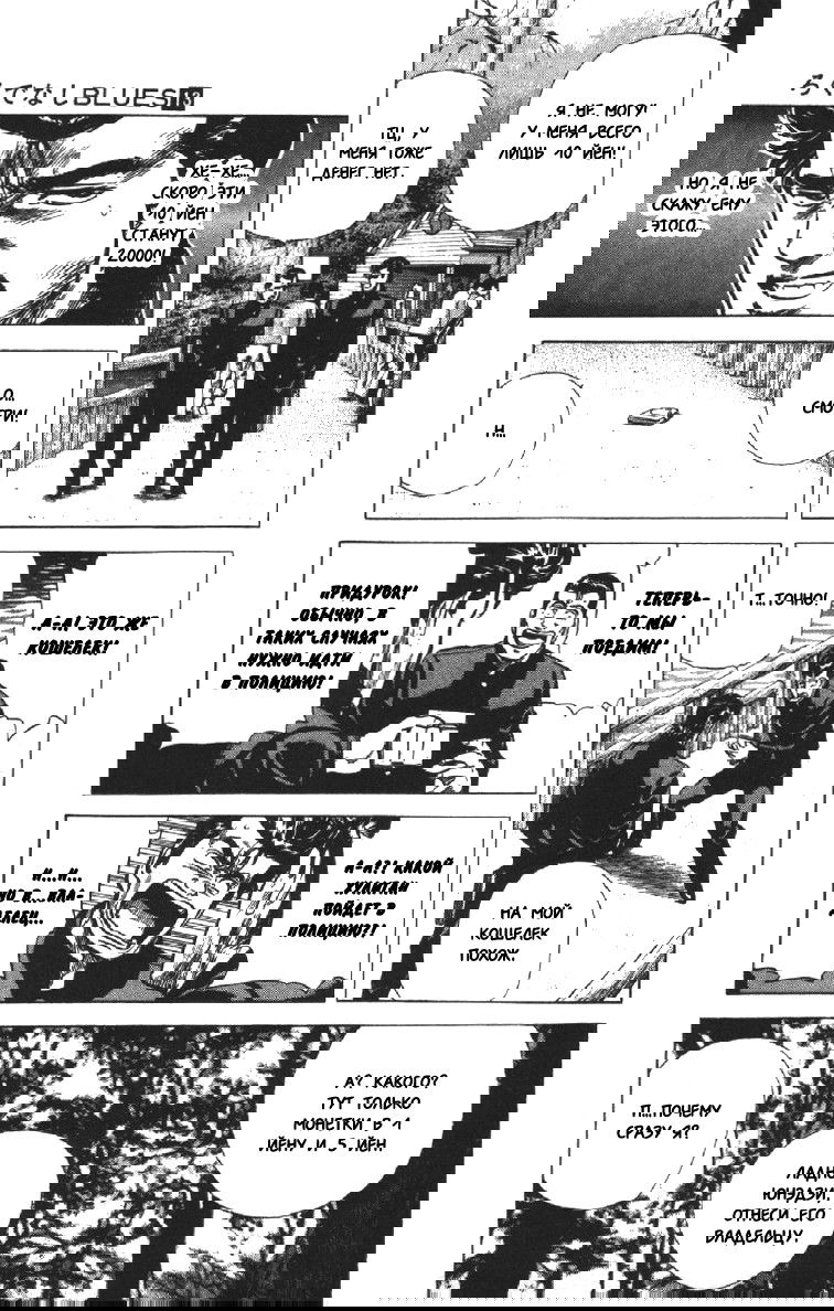 Манга Хулиганский блюз - Глава 121 Страница 13