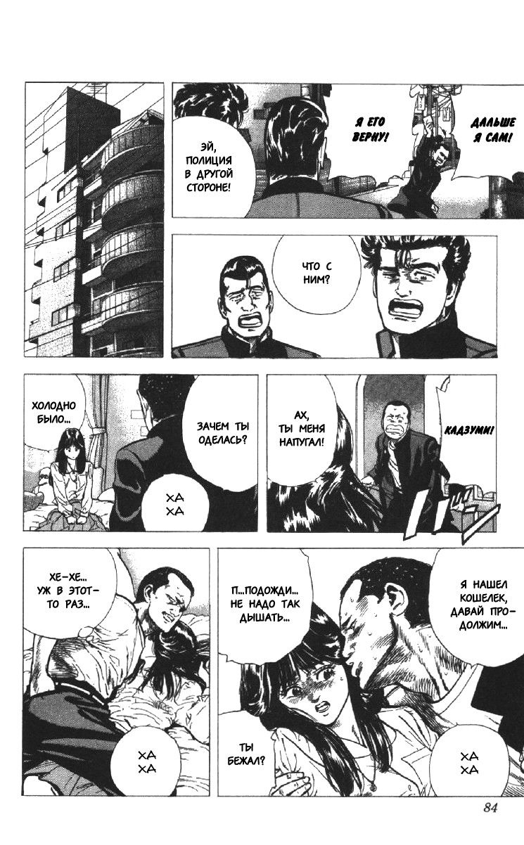 Манга Хулиганский блюз - Глава 121 Страница 18