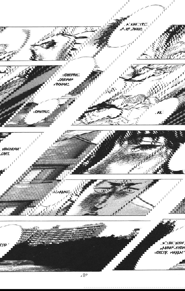 Манга Хулиганский блюз - Глава 121 Страница 12