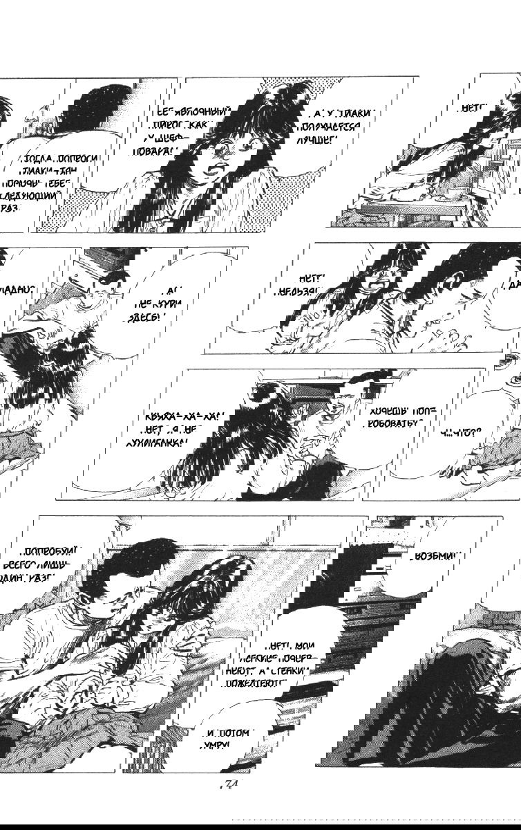 Манга Хулиганский блюз - Глава 121 Страница 8