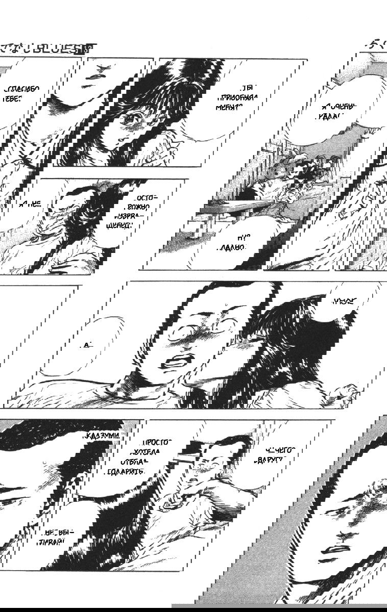 Манга Хулиганский блюз - Глава 121 Страница 9