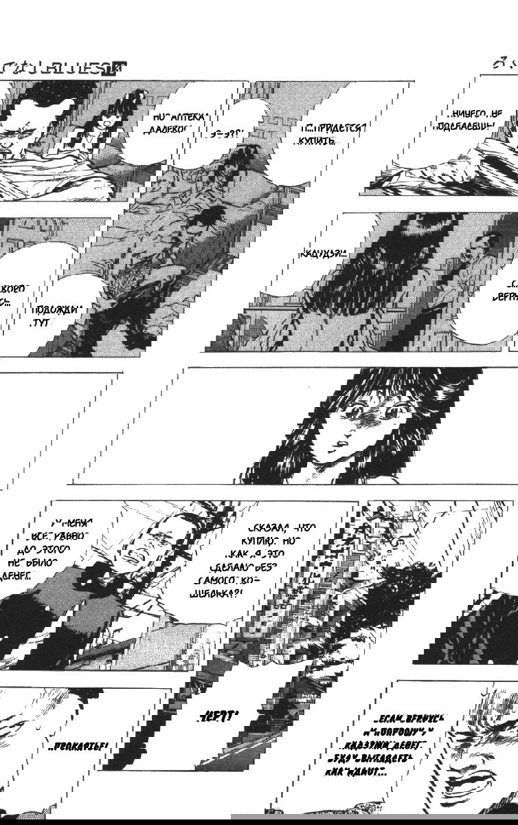 Манга Хулиганский блюз - Глава 121 Страница 15