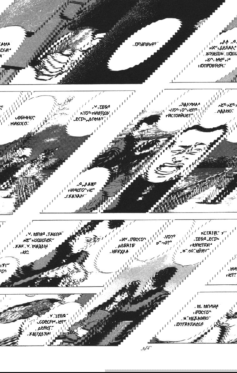 Манга Хулиганский блюз - Глава 121 Страница 3