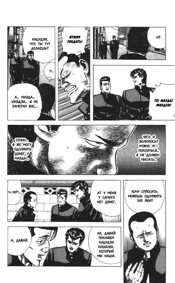 Манга Хулиганский блюз - Глава 121 Страница 16