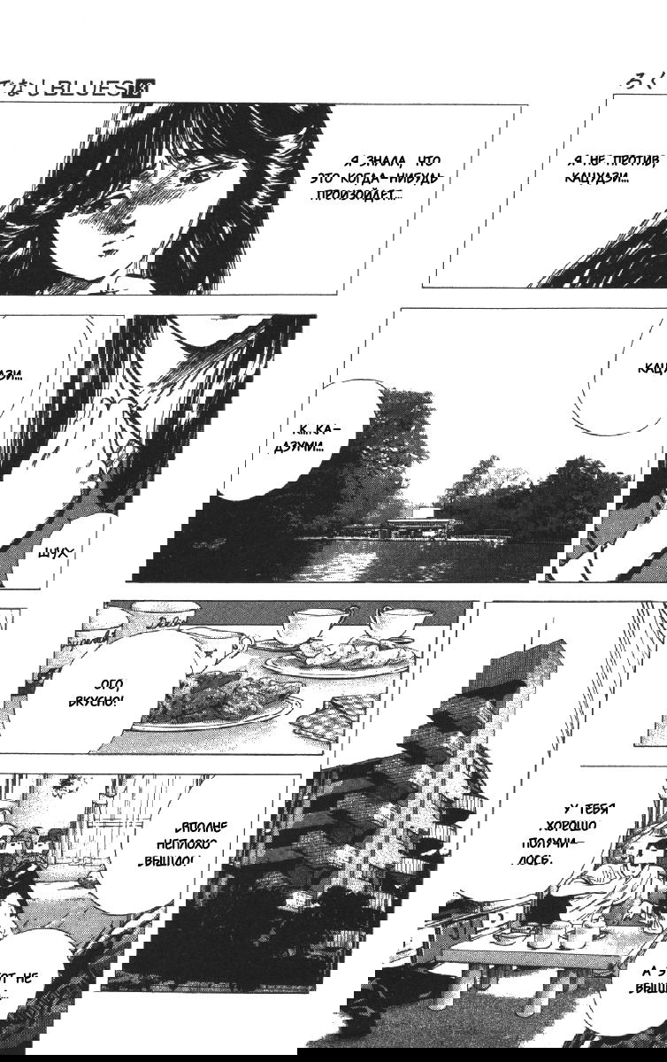 Манга Хулиганский блюз - Глава 121 Страница 7