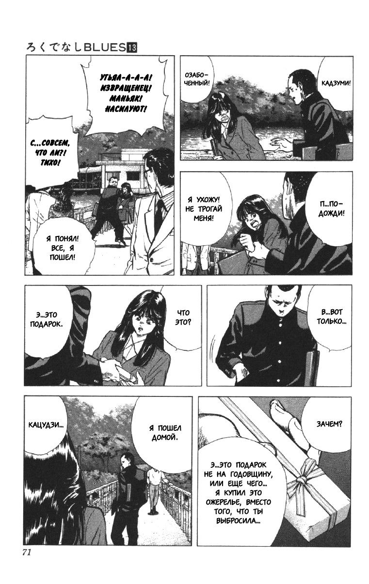 Манга Хулиганский блюз - Глава 121 Страница 5