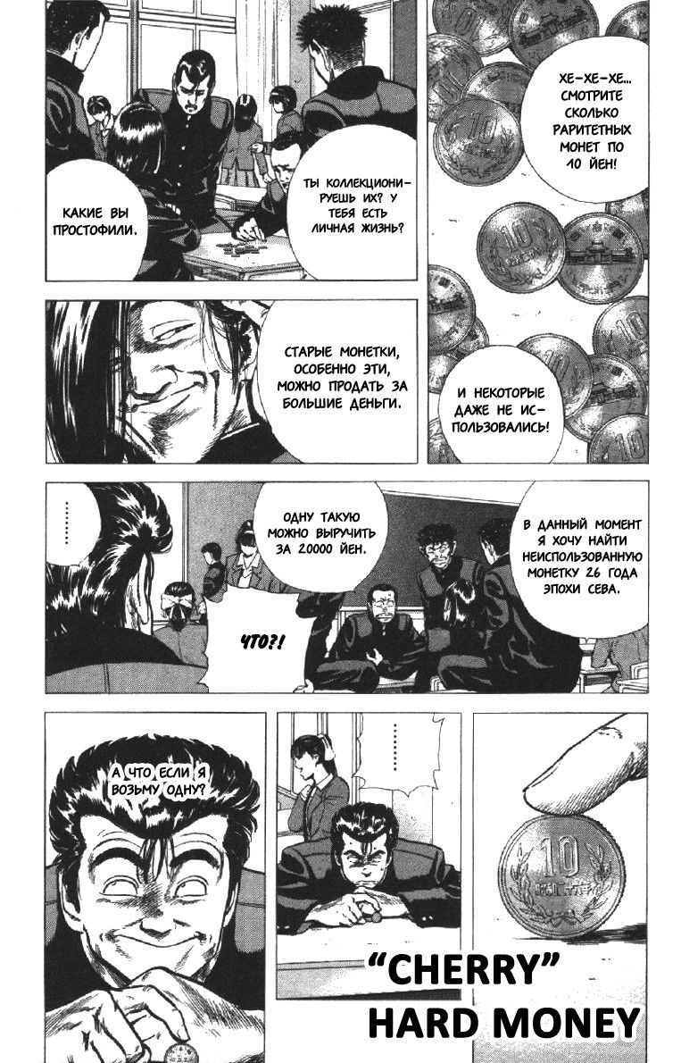 Манга Хулиганский блюз - Глава 121 Страница 1