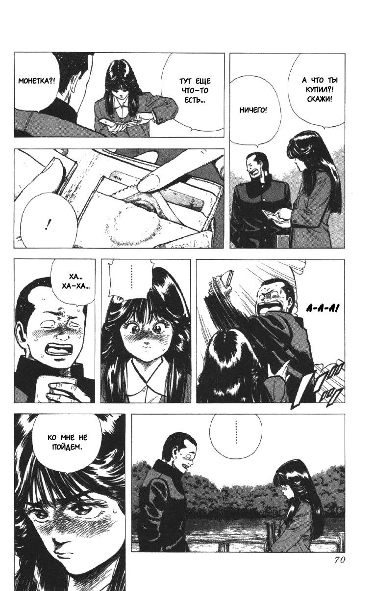 Манга Хулиганский блюз - Глава 121 Страница 4