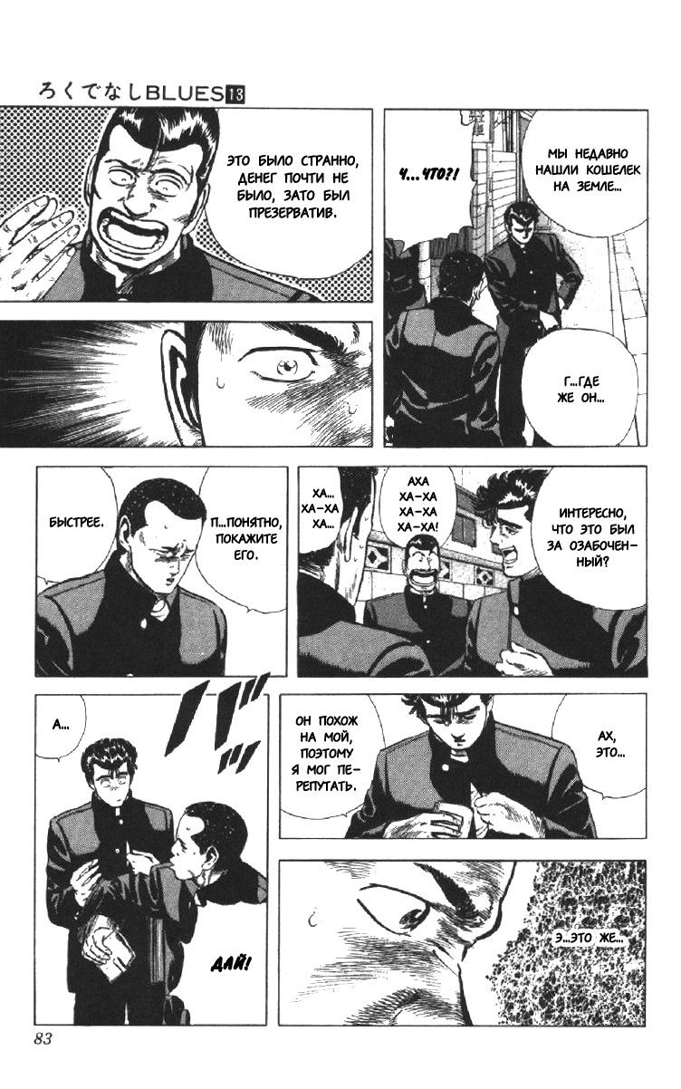 Манга Хулиганский блюз - Глава 121 Страница 17