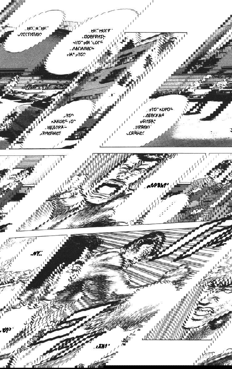 Манга Хулиганский блюз - Глава 120 Страница 14