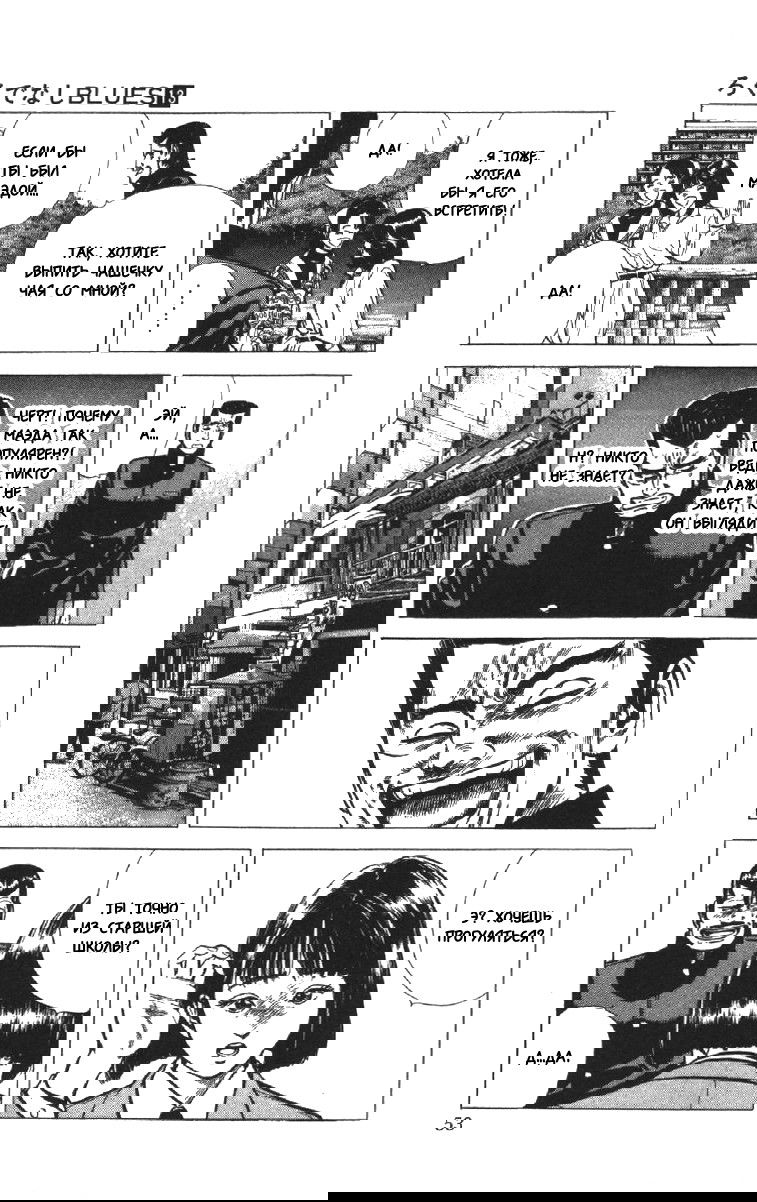 Манга Хулиганский блюз - Глава 120 Страница 7