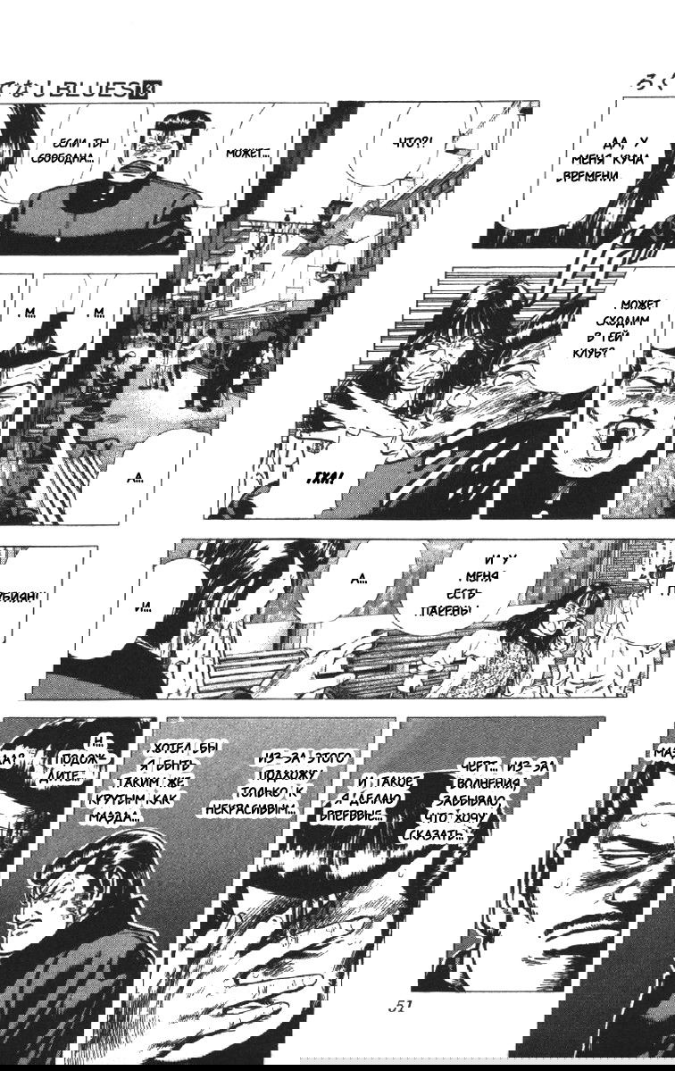 Манга Хулиганский блюз - Глава 120 Страница 5