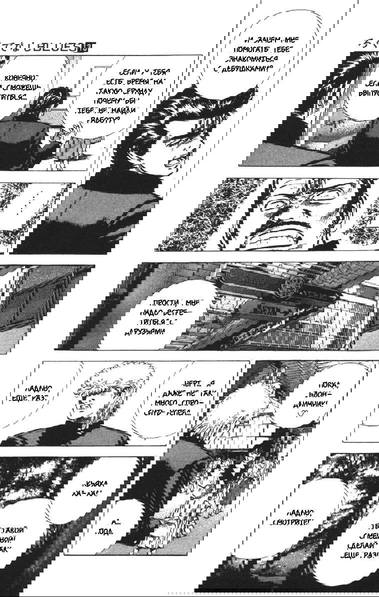 Манга Хулиганский блюз - Глава 120 Страница 3