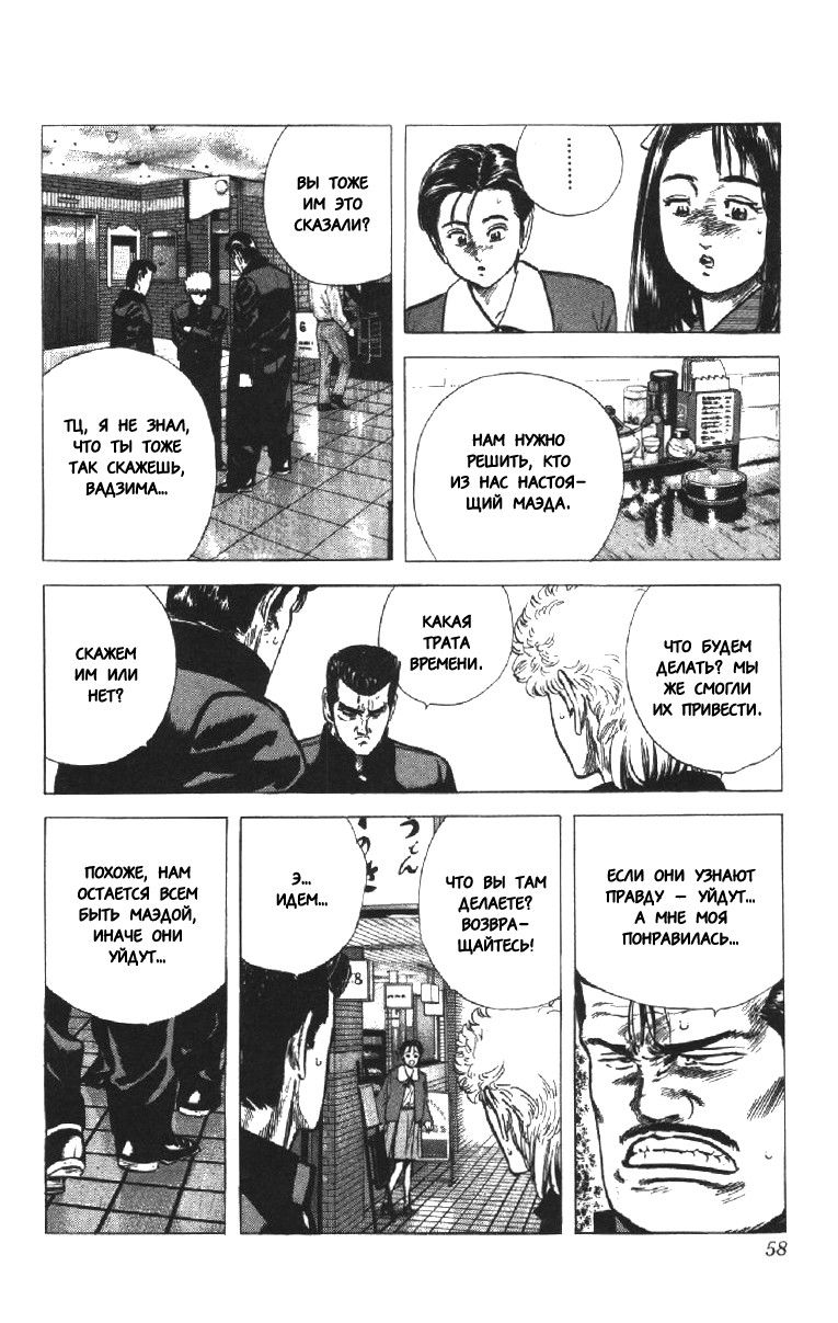 Манга Хулиганский блюз - Глава 120 Страница 12