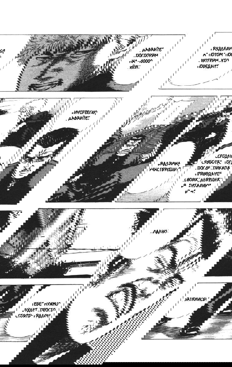 Манга Хулиганский блюз - Глава 120 Страница 2