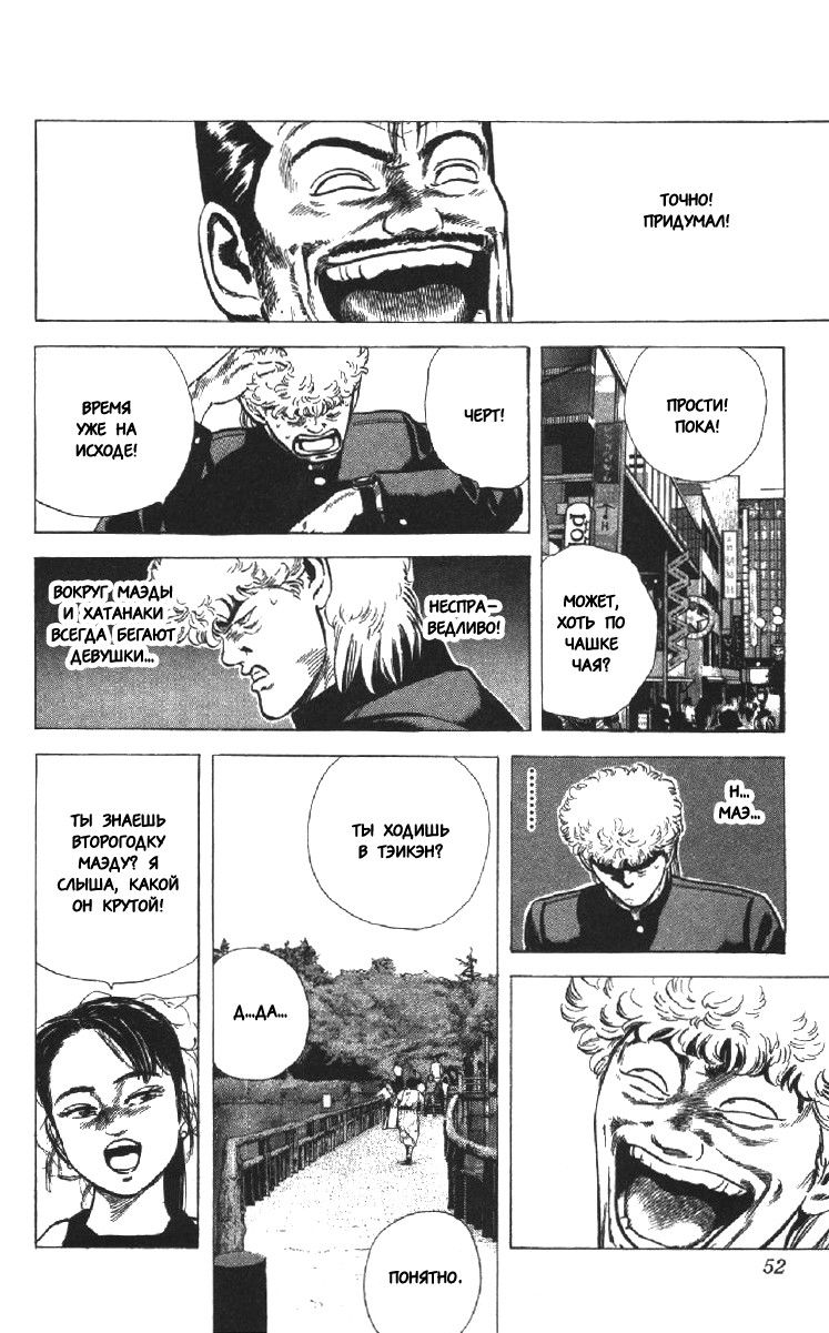 Манга Хулиганский блюз - Глава 120 Страница 6