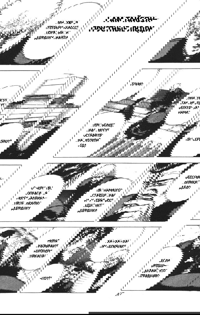 Манга Хулиганский блюз - Глава 120 Страница 1