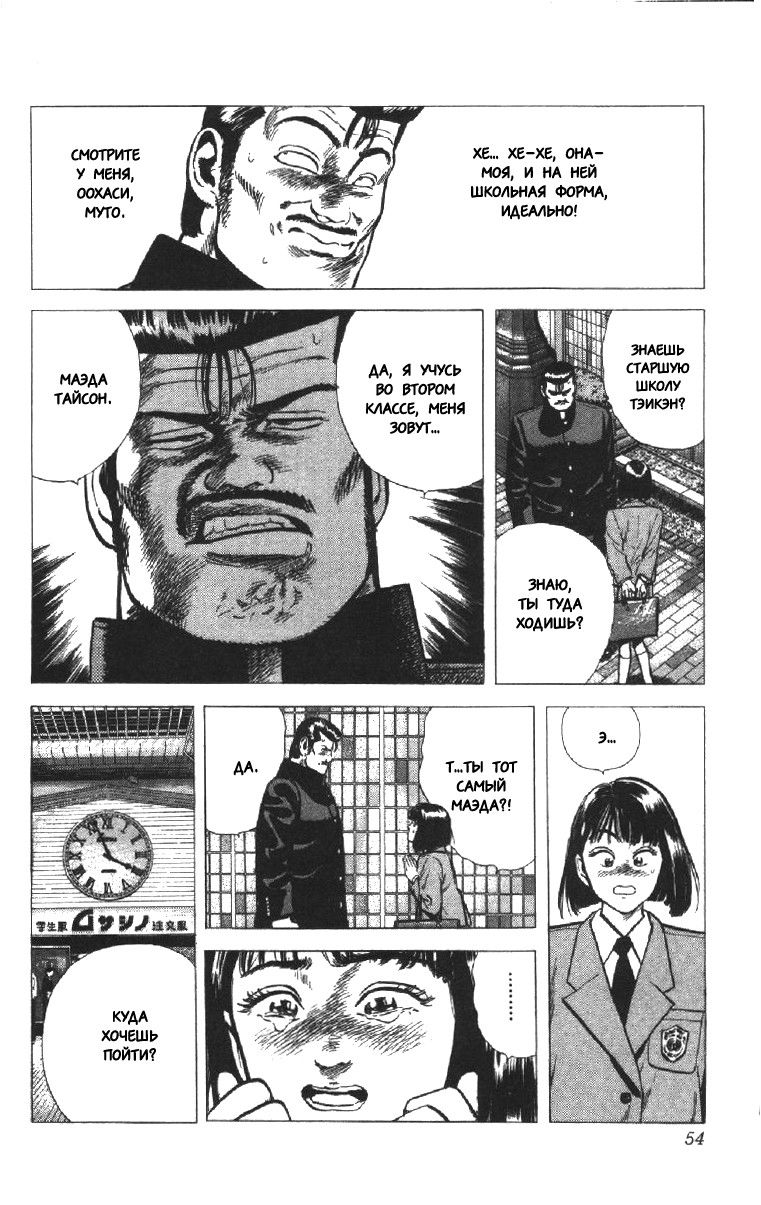 Манга Хулиганский блюз - Глава 120 Страница 8