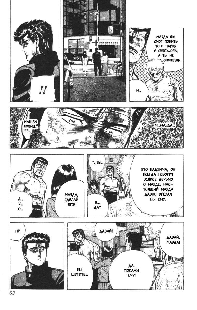 Манга Хулиганский блюз - Глава 120 Страница 17