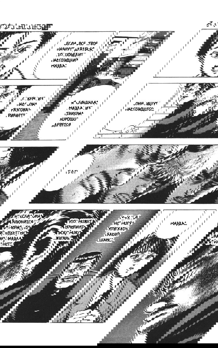 Манга Хулиганский блюз - Глава 120 Страница 13
