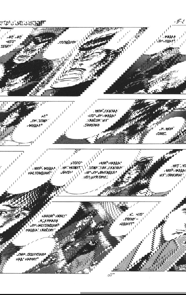 Манга Хулиганский блюз - Глава 120 Страница 11