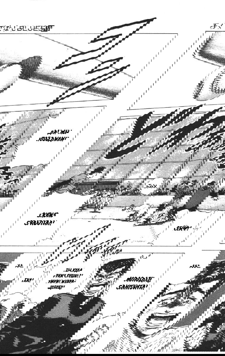 Манга Хулиганский блюз - Глава 119 Страница 19