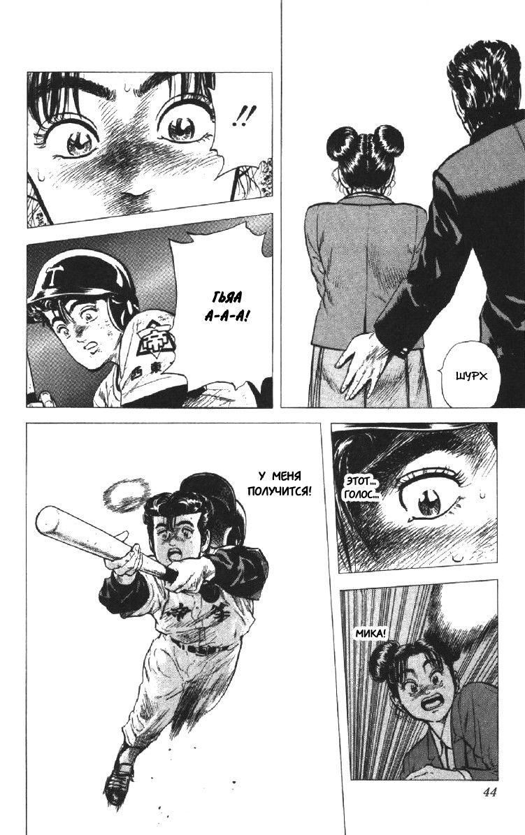 Манга Хулиганский блюз - Глава 119 Страница 18