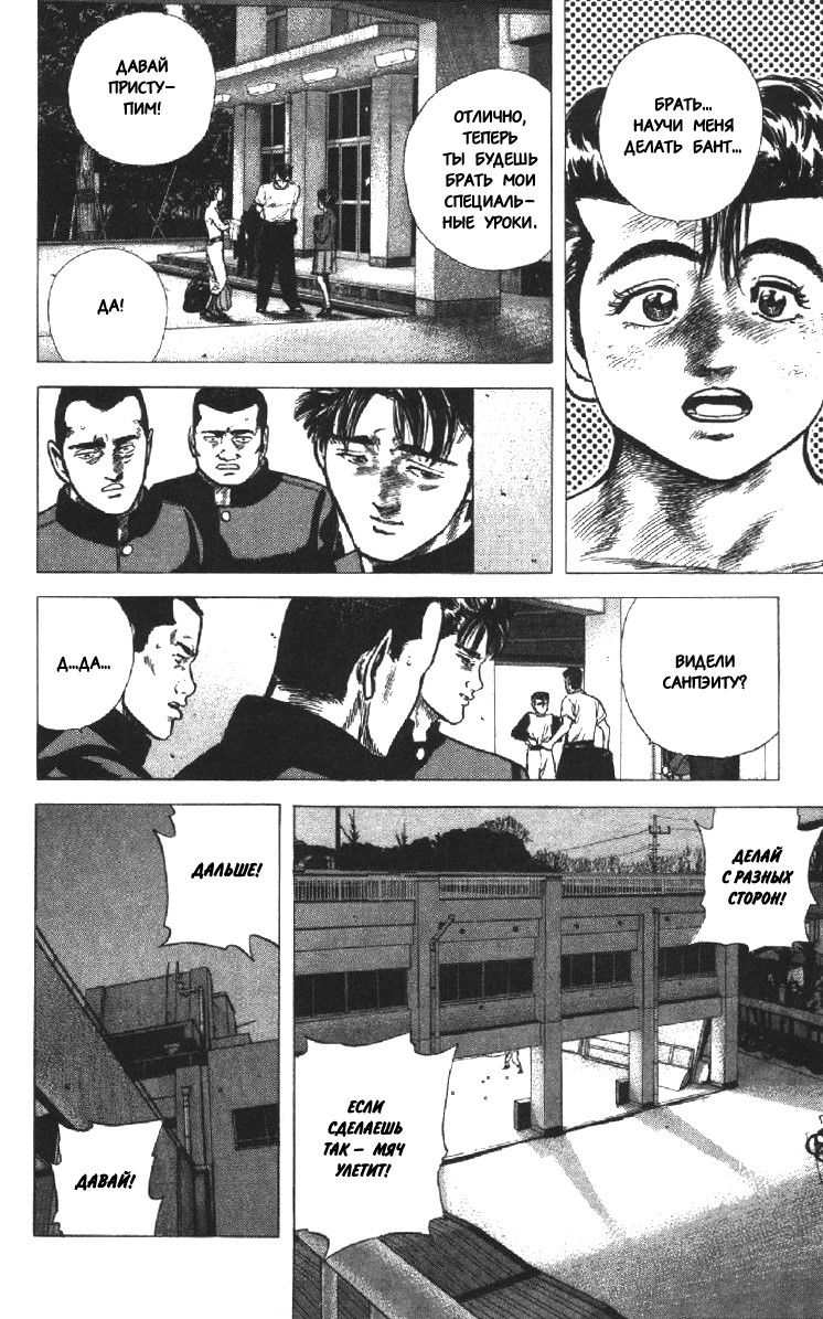 Манга Хулиганский блюз - Глава 119 Страница 12