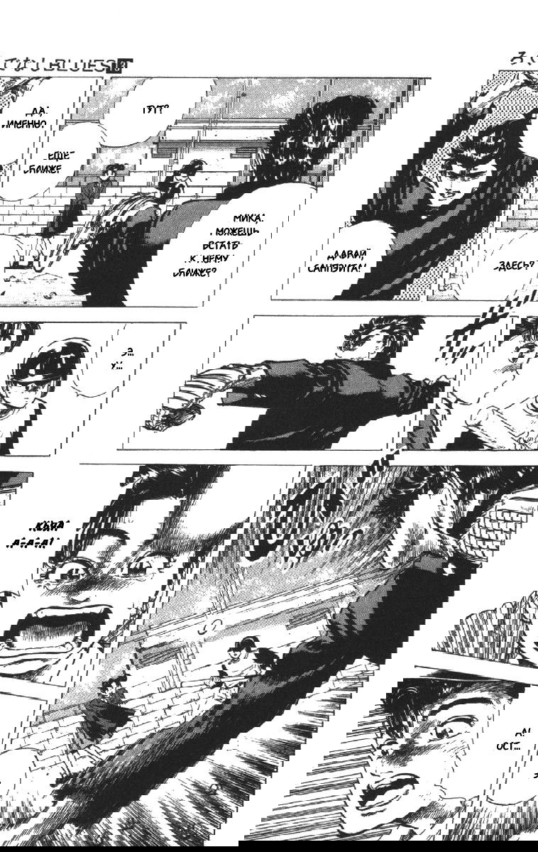 Манга Хулиганский блюз - Глава 119 Страница 15