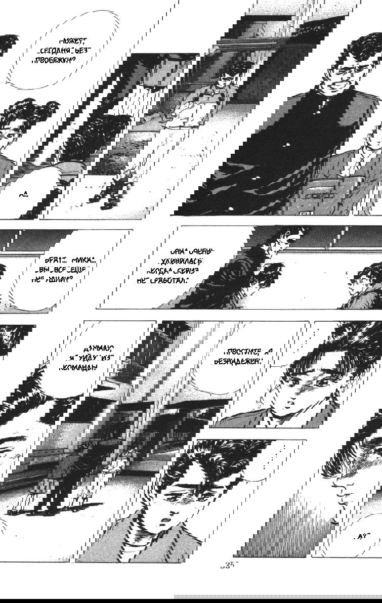 Манга Хулиганский блюз - Глава 119 Страница 9