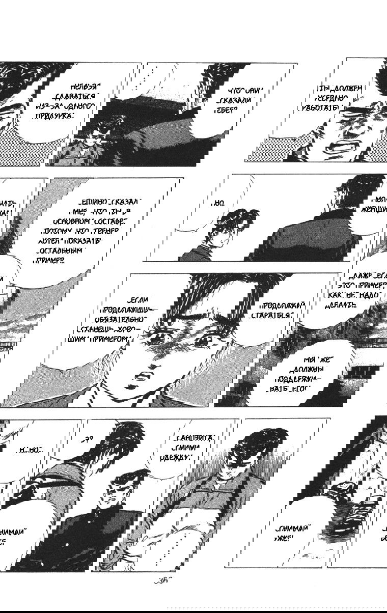 Манга Хулиганский блюз - Глава 119 Страница 10