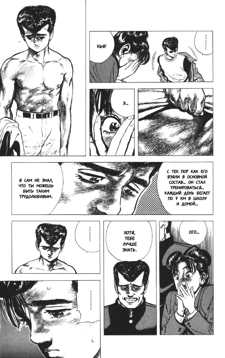 Манга Хулиганский блюз - Глава 119 Страница 11