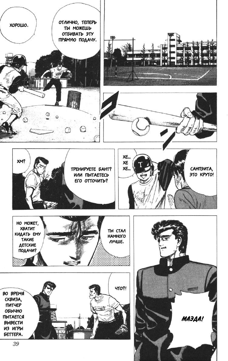 Манга Хулиганский блюз - Глава 119 Страница 13