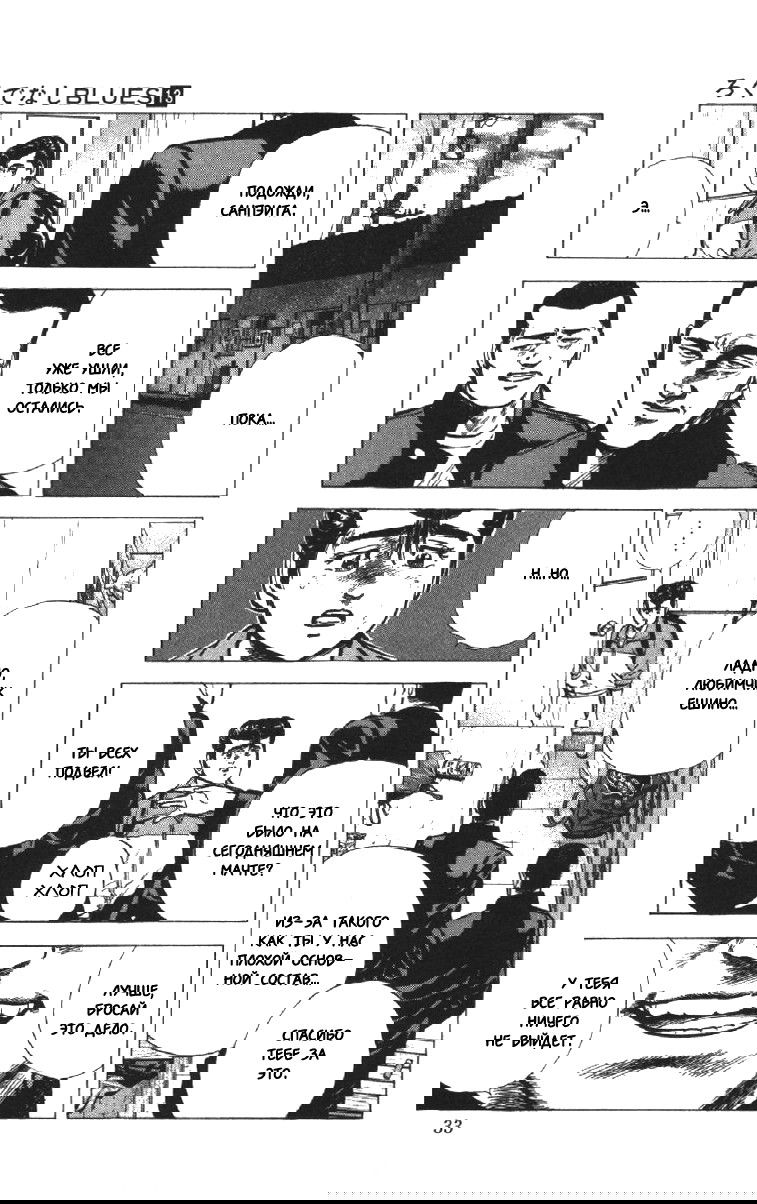 Манга Хулиганский блюз - Глава 119 Страница 7