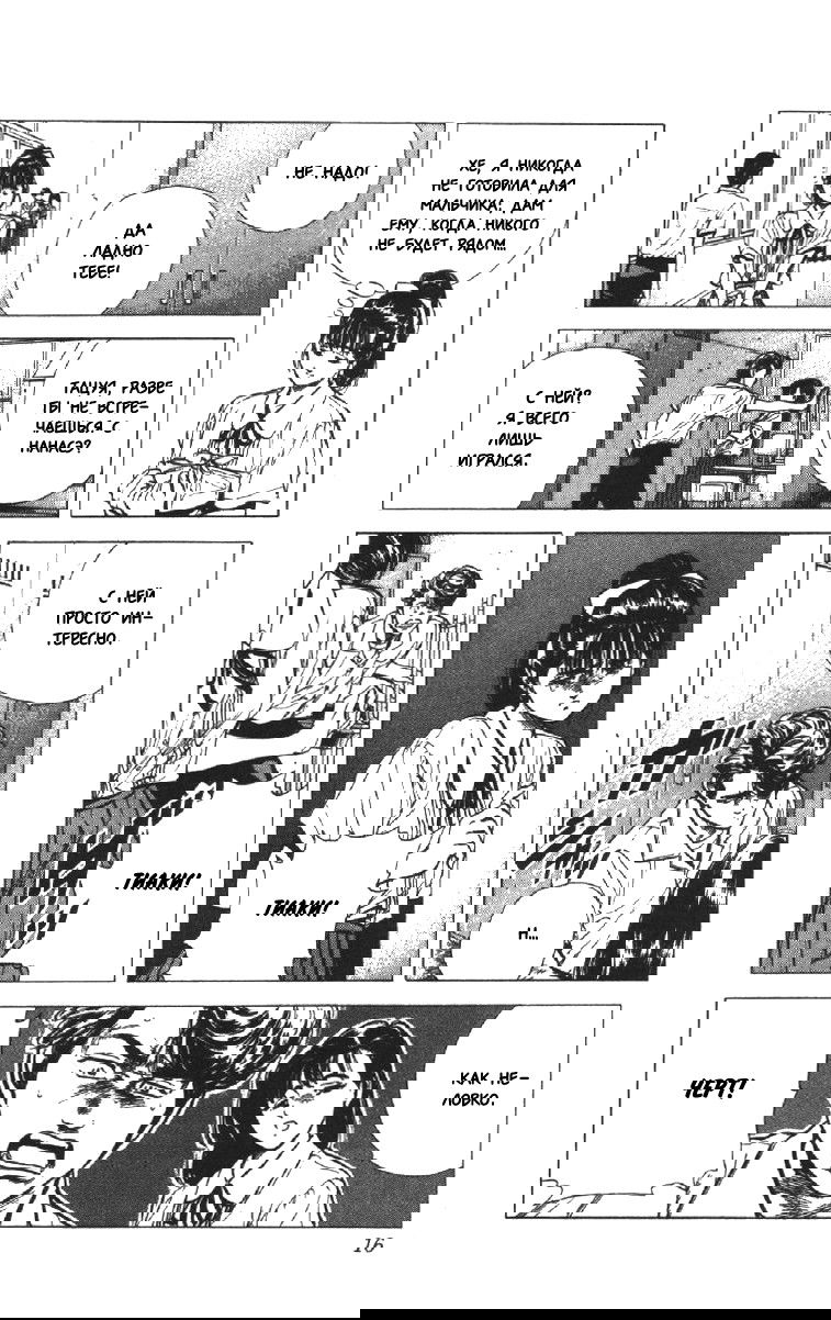 Манга Хулиганский блюз - Глава 118 Страница 14