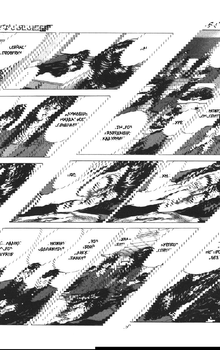 Манга Хулиганский блюз - Глава 118 Страница 7