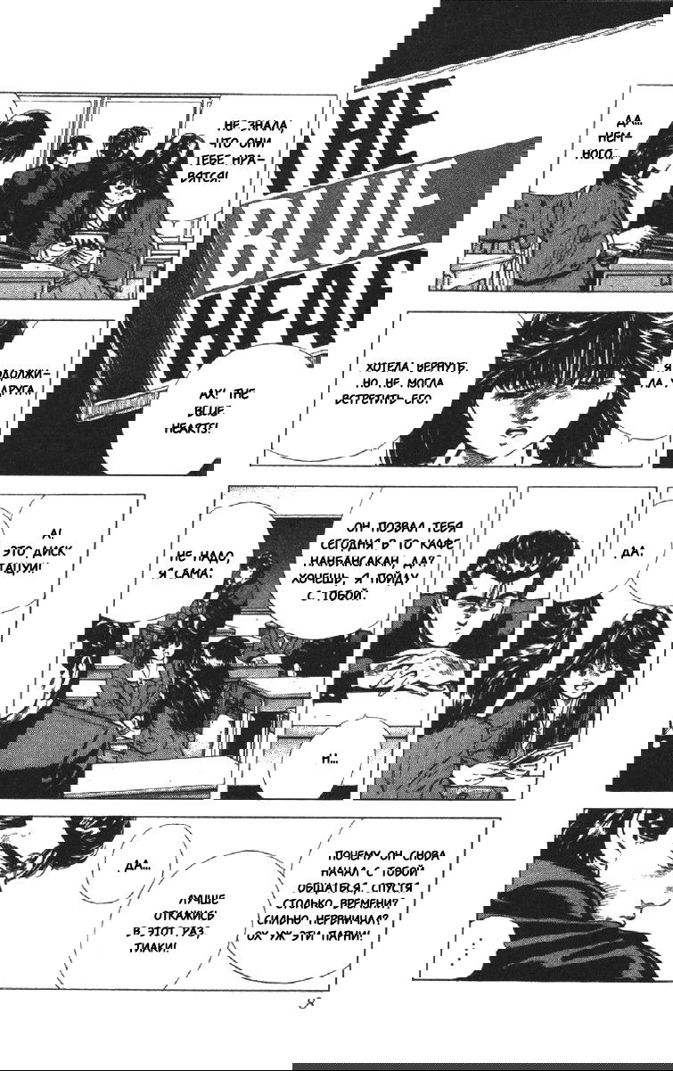 Манга Хулиганский блюз - Глава 118 Страница 6