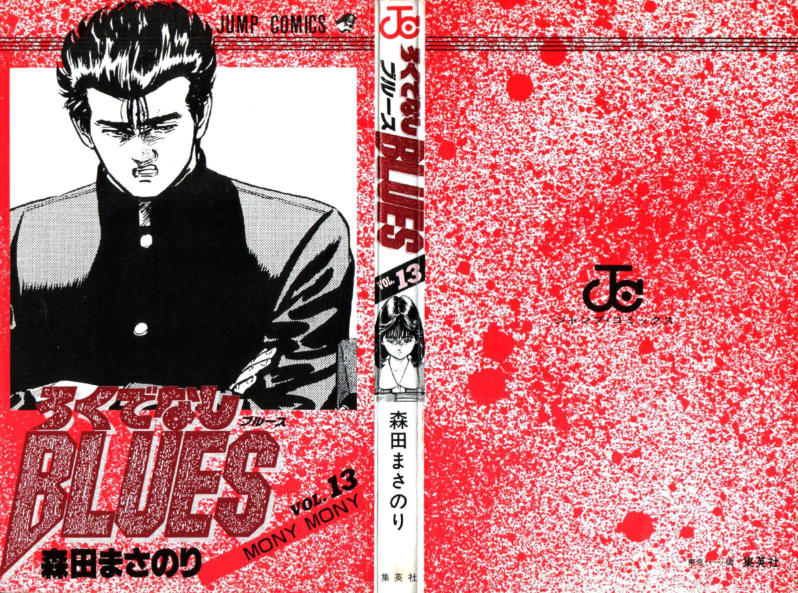 Манга Хулиганский блюз - Глава 118 Страница 2